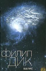 Книга Валис